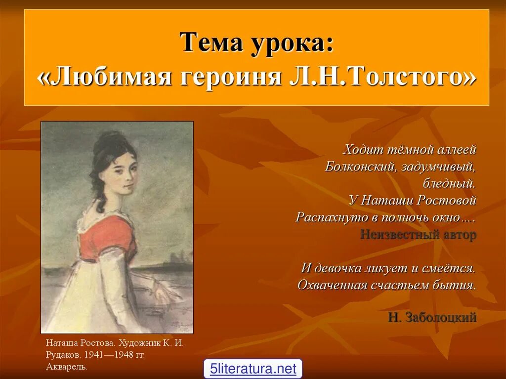 Любимые герои толстого наташа ростова. Любимая героиня Толстого. Наташа Ростова. Наташа Ростова героиня. Наташа Ростова любимая героиня Толстого.