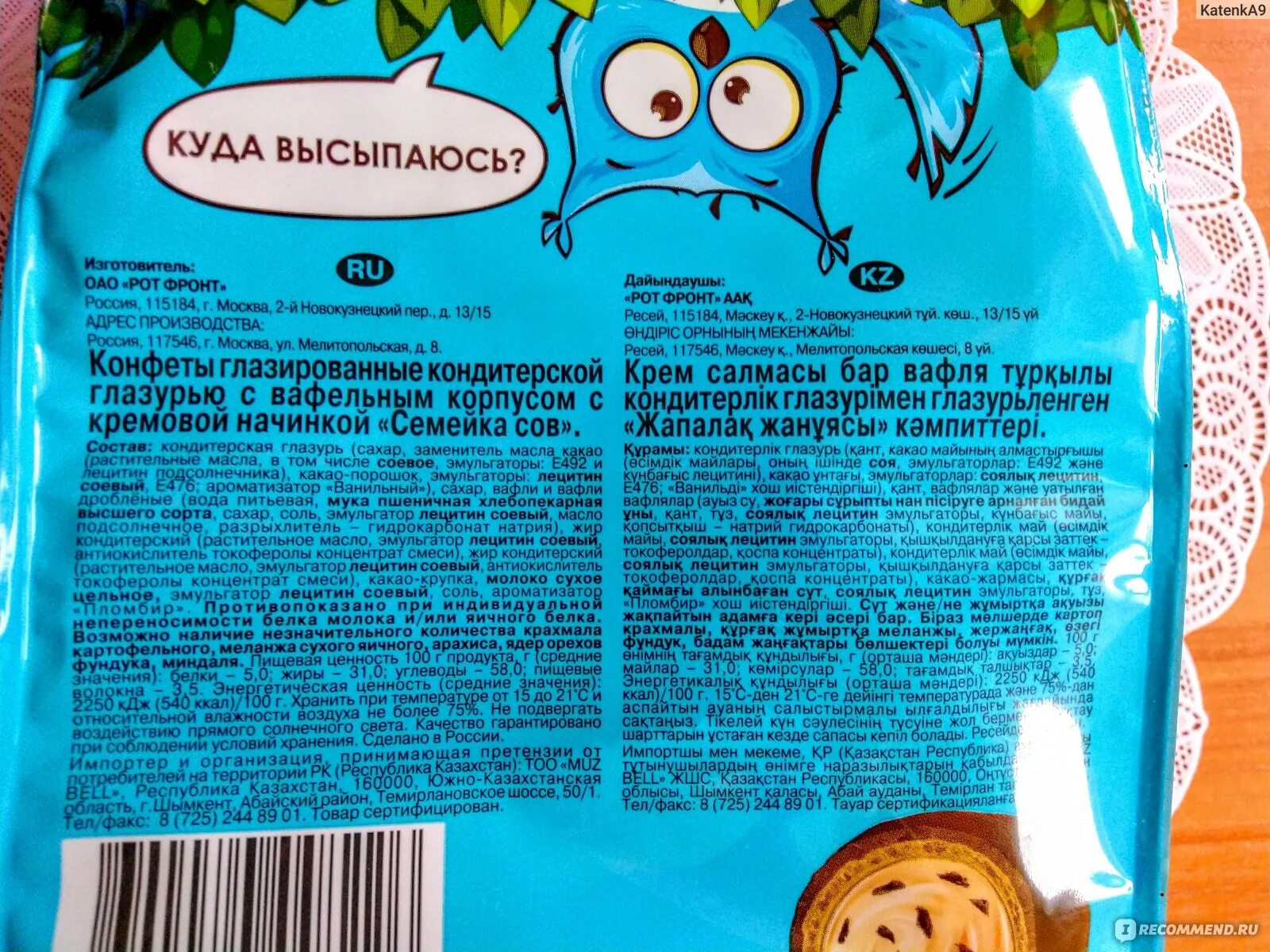 Что содержится в конфетах