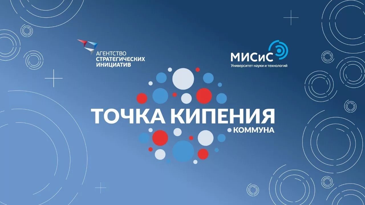 Кипящая точка. Точка кипения. Точка кипения логотип. Точка кипения коммуна. Сеть точек кипения логотип.