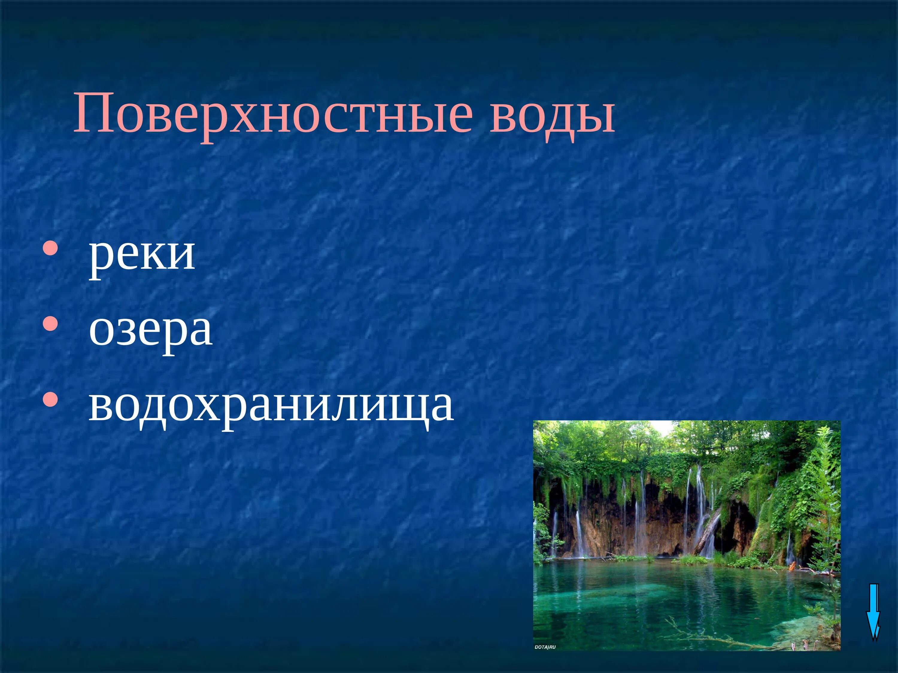 Поверхностные источники водоснабжения. Виды источников воды. Искусственные источники воды. Местные источники воды. Водоснабжение в озерах