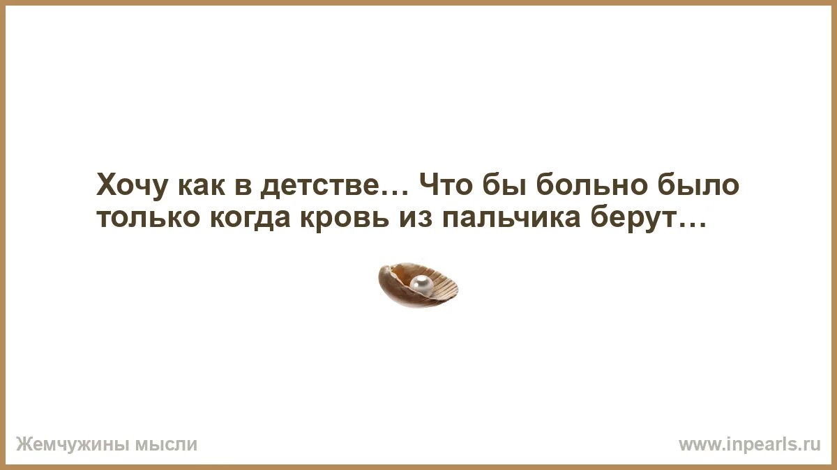 И если мой огонь погас жалейте не меня а тех. Человек не должен ничего бояться. Человек который ничего не боится. Ни дать ни взять.