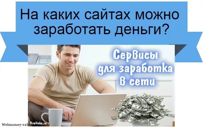 В каком проекте можно заработать 