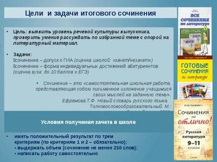 Сочинение не менее 250 слов
