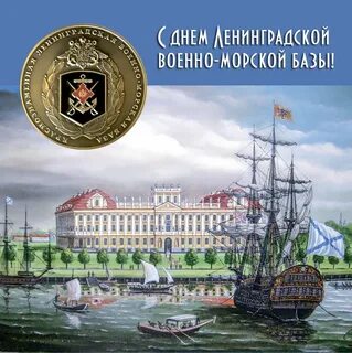 Ленинградское военно морское