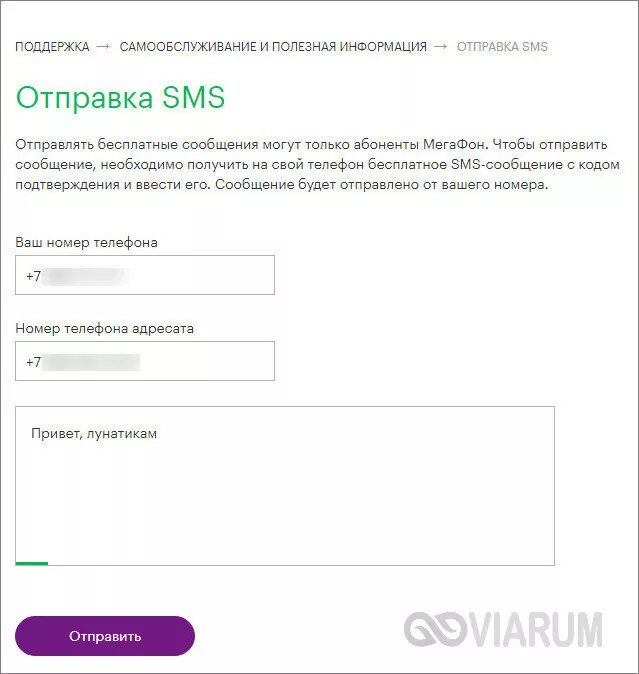 Как отправить смс со смартфона андроид. Послать смс. как послать смс. отправка смс. отправить смс на мегафон.