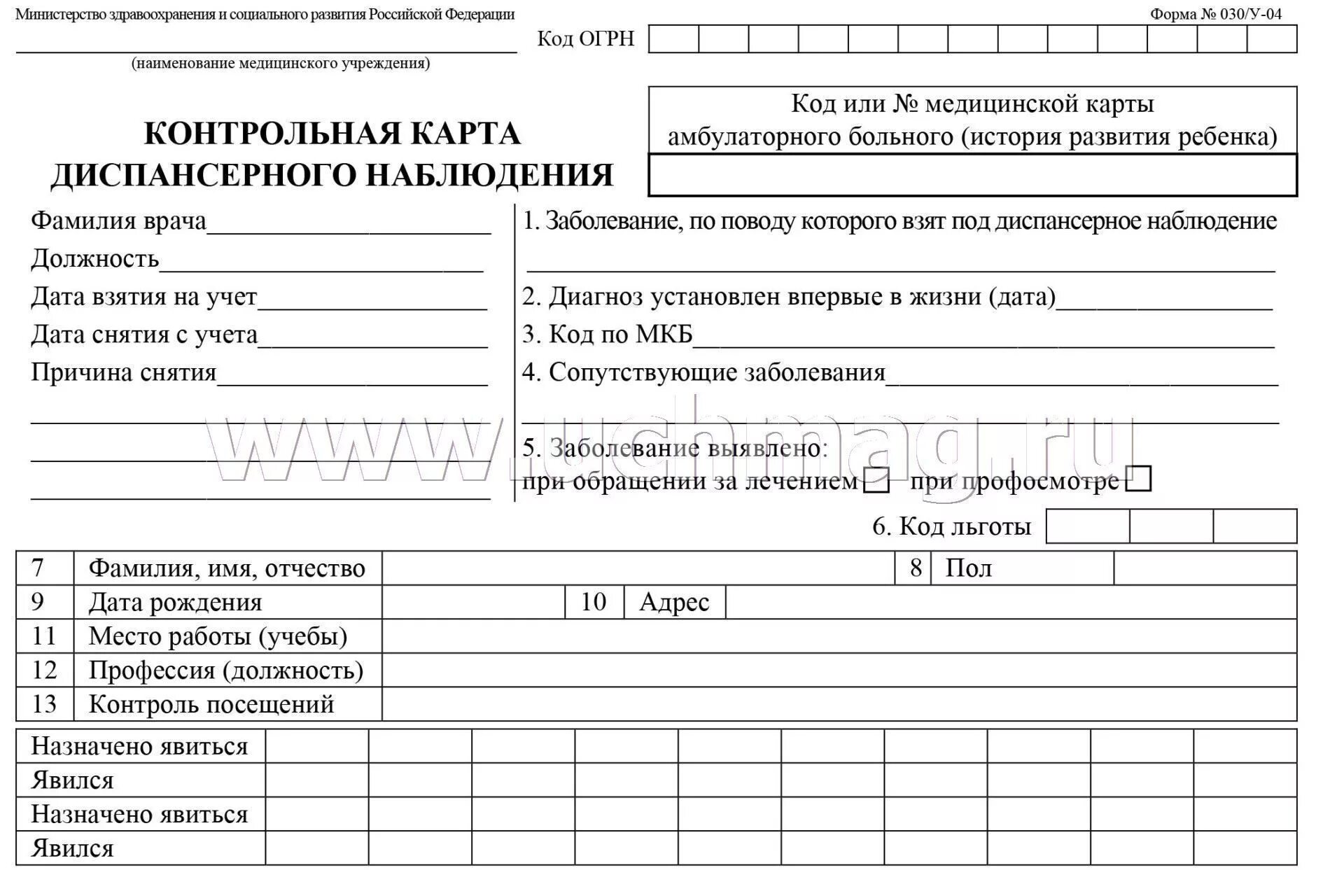 Форма диспансерного больного. Ф.030/У-04 контрольная карта диспансерного наблюдения. Контрольной карты диспансерного больного ф-030;. Контрольная карта диспансерного наблюдения (форма № 030/у). Контрольная карта диспансерного наблюдения (уч. Ф. № 030/У).