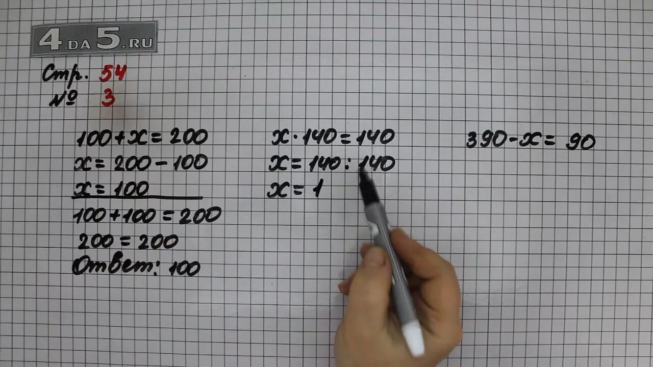 Матем 4 класс 54 номер. Математика страница 54. Гдз по математике класс 3 2 часть страница 54 упражнения 2. Математика 3 класс 2 часть страница 54 упражнение 5. Математика 3 класс 2 часть страница 54 номер 2.