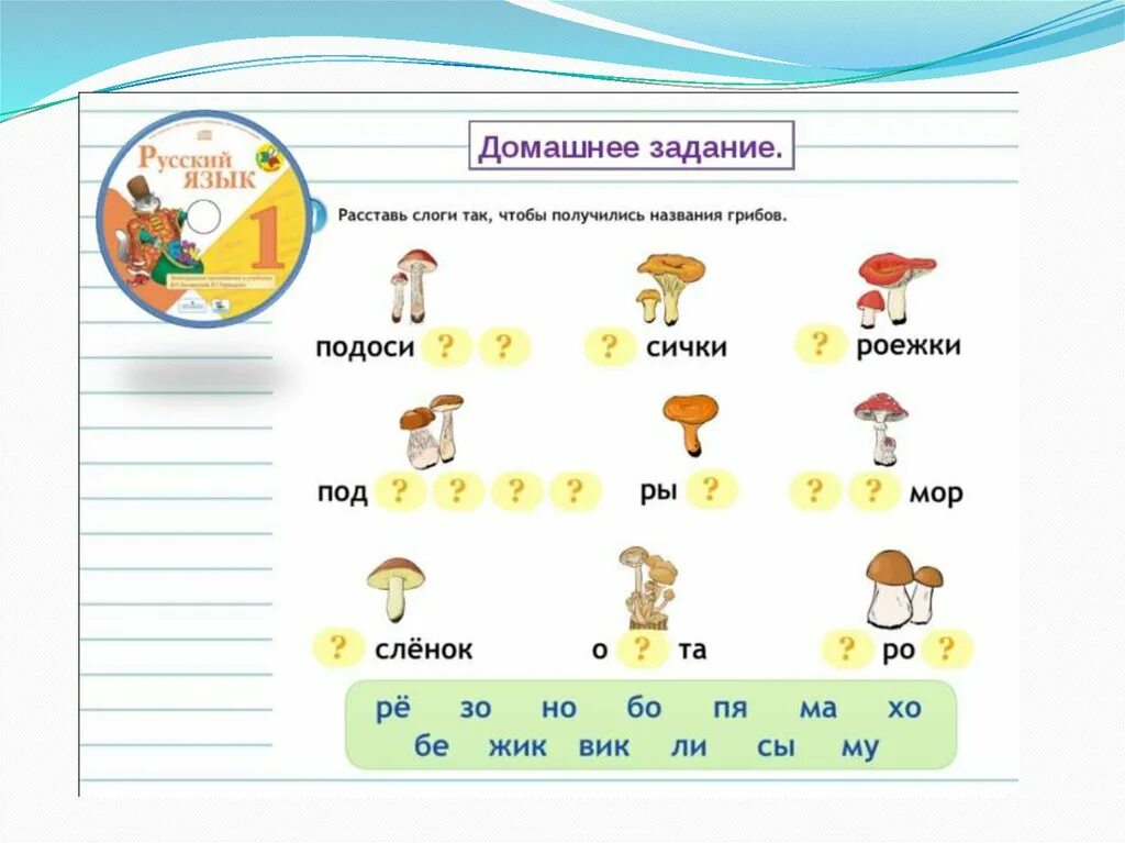 Урок русского языка слова и слоги. Задания по русскому языку на тему слоги 1 класс. Русский язык слоги задания. Слоги первый класс задания. Слоги в словах 1 класс упражнения.