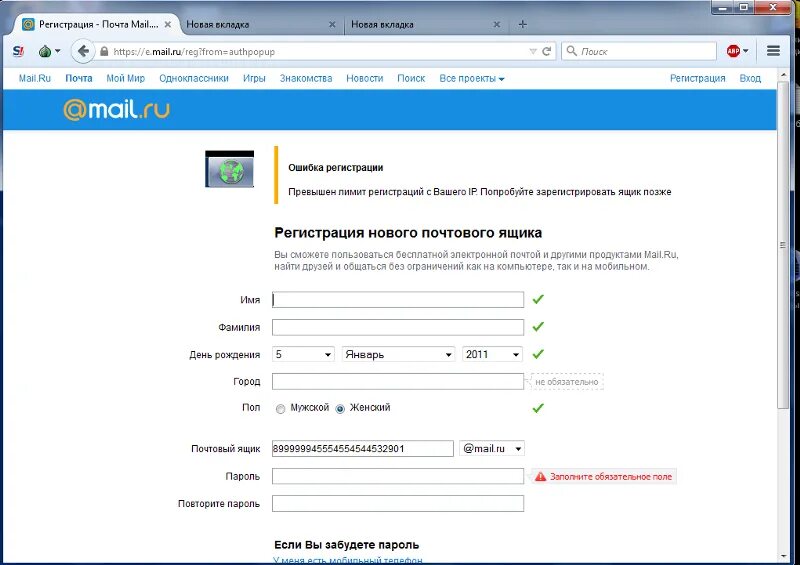 Ответы ру регистрация. Почта майл регистрация. Страница регистрации нового почтового ящика. Регистрация ящика электронной почты. Новая электронная почта.