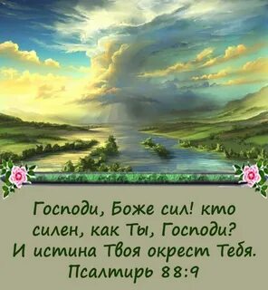 Псалом 88
