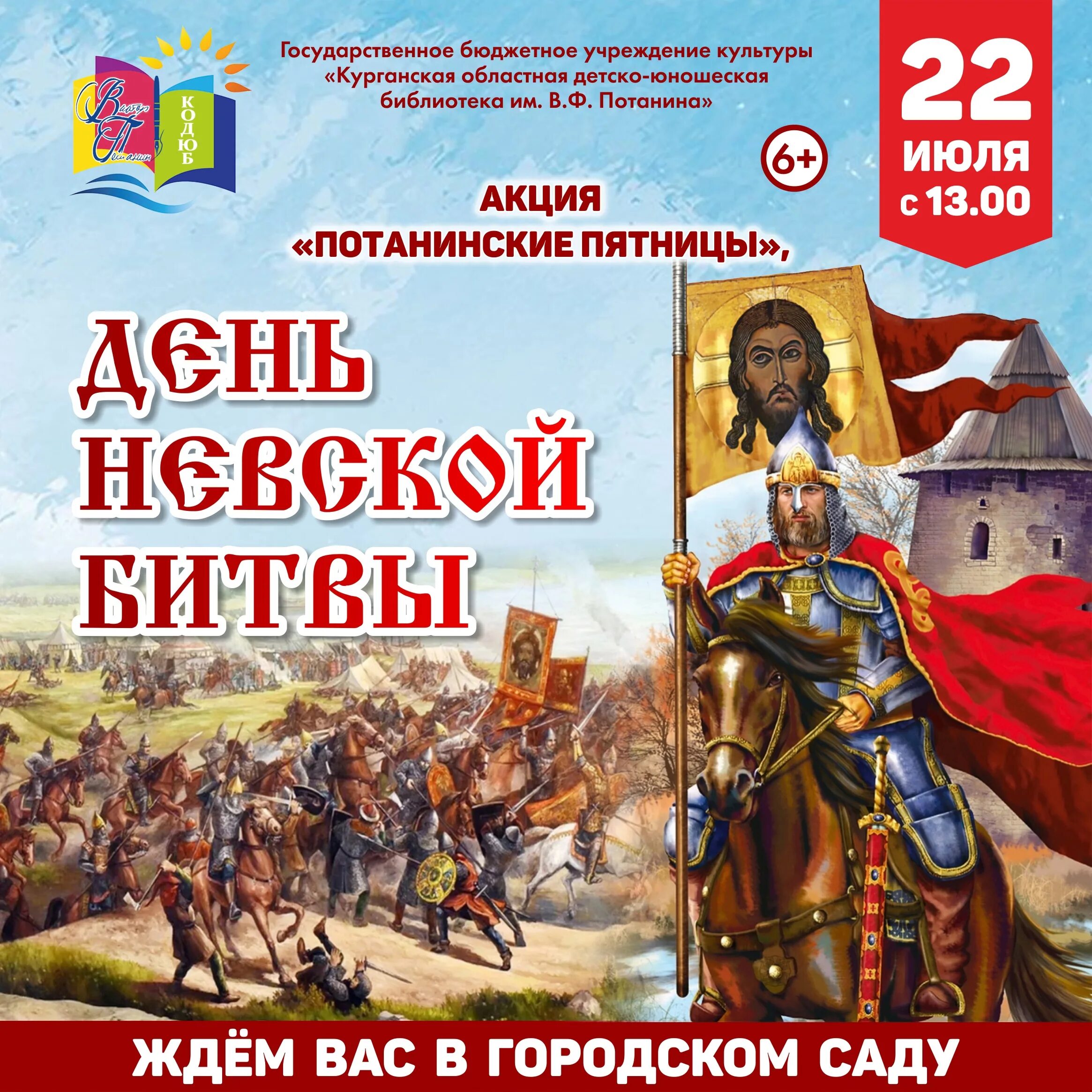 Битва 22 7. День невской битвы 22 июля. невская битва 23 июля 1240. невская битва памятная дата.