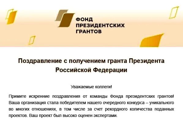 Президентские гранты софинансирование. Фонд президентских грантов. Письмо в фонд президентских грантов. При поддержке фонда президентских грантов. Фонд президентских грантов 2020.