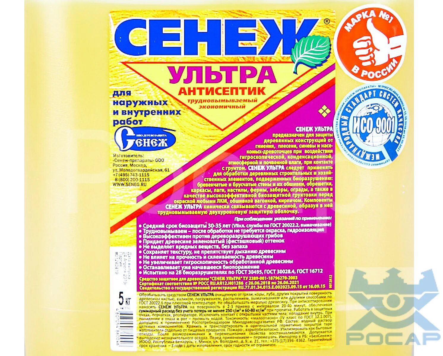 Ultra антисептик. Сенеж ультра 5кг. антисептик сенеж ультра 10 кг. антисептик сенеж ультра 5кг. сенеж экобио 10 кг кан..