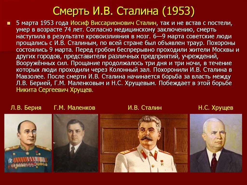 Смерть Сталина 1953. Смерть Иосифа Сталина в 1953 году.