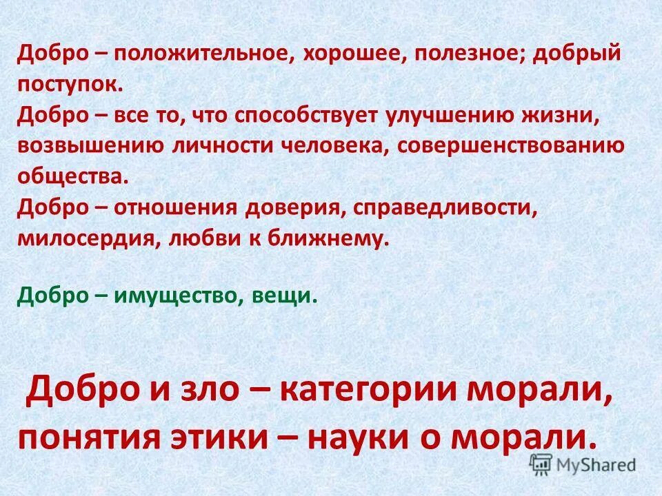 Добрые поступки. В чём состоит доброе дело добрый поступок. Презентация на тему добро. Добрые поступки детей. В чем состоит добро добрый поступок.