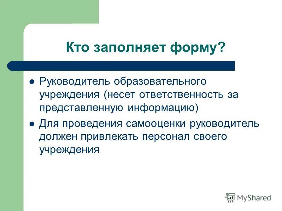 Образовательная организация несет ответственность за:. Образовательное учреждение несет ответственность за. Полномочия образовательной организации. Образовательное учреждение несет ответственность за. За что образовательная организация не несет ответственности.