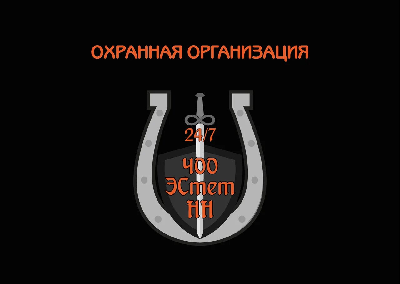 Частная охранная организация патриот нн. Охранные услуги эмблема. Эстет охрана Нижний Новгород. Охранная область логоо. Охранная фирма Гармония-НН.