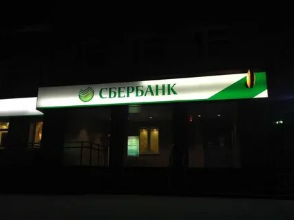 Сбербанк магнитогорск ленина график