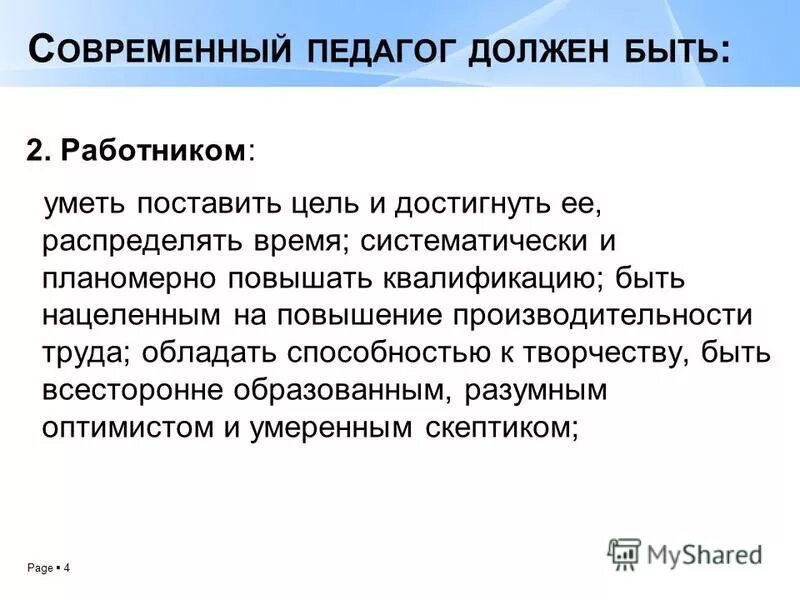 личностные качества дефектолога