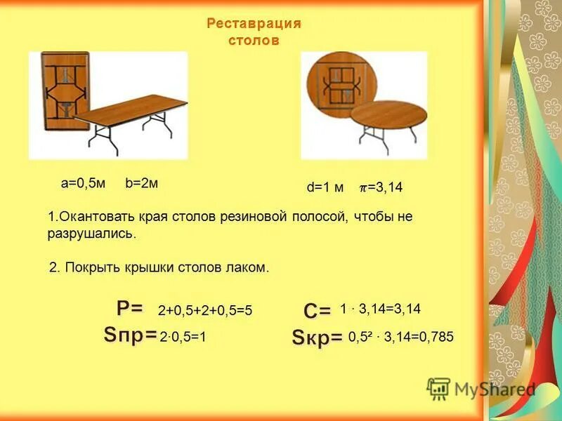 Край стола предложения