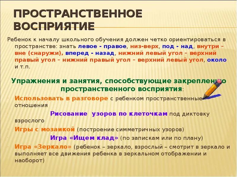 Трехмерное восприятие. Пространственное восприятие. Пространственное восприятие у детей. Зрительно-пространственное восприятие. Развиваем пространственное восприятие.