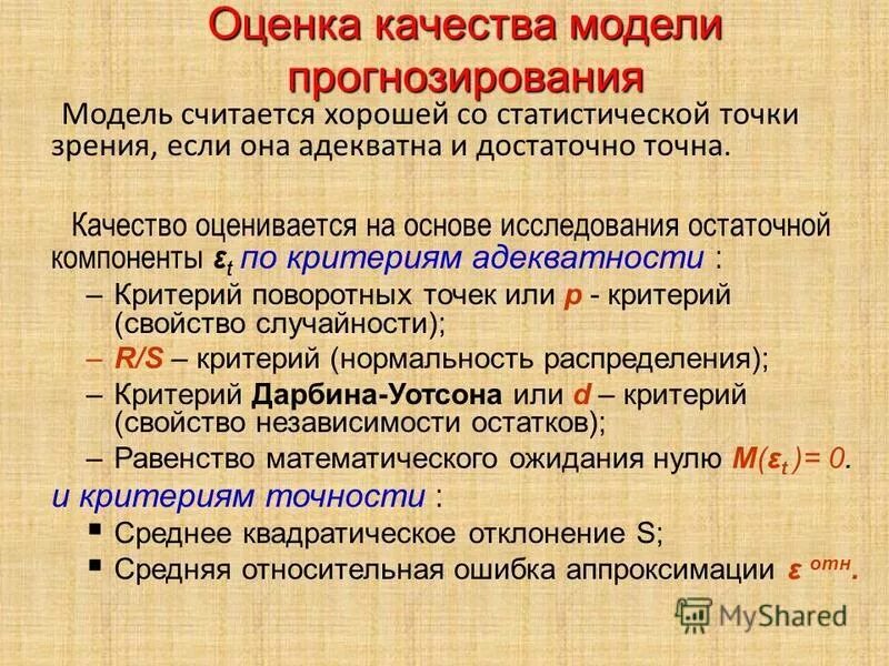 Оценка точности модели