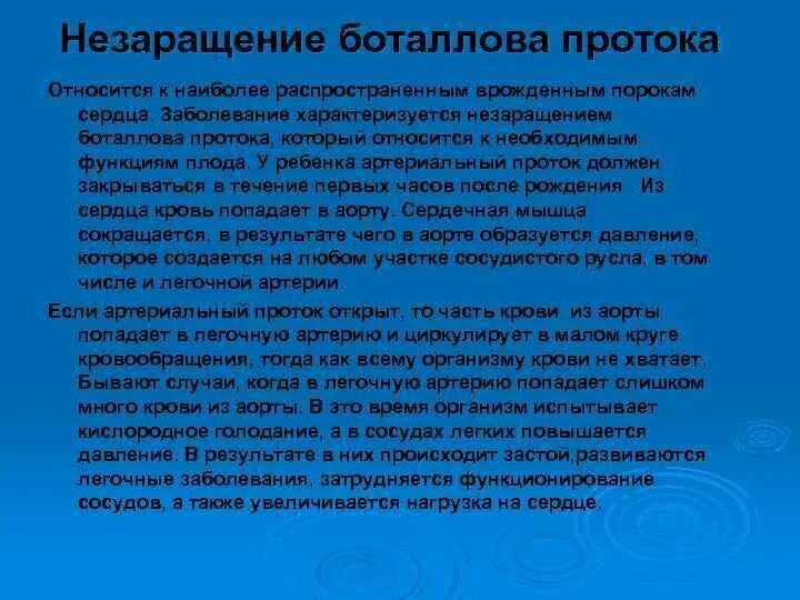 Персистирование боталлова протока. Незаращение боталлова протока. заращение боталова протока. несоащение боталового протока. незаращение боталлова протока причины.