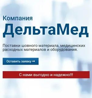 Дельтамед
