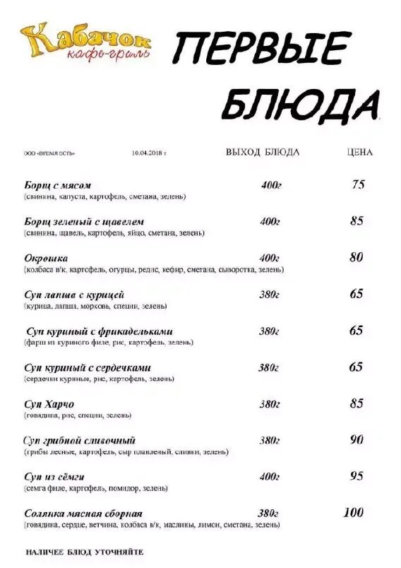 Чехов сад таганрог меню. Ресторан чехов сад таганрог меню. первые блюда меню. первые блюда в кафе меню. ресторан чехов меню.