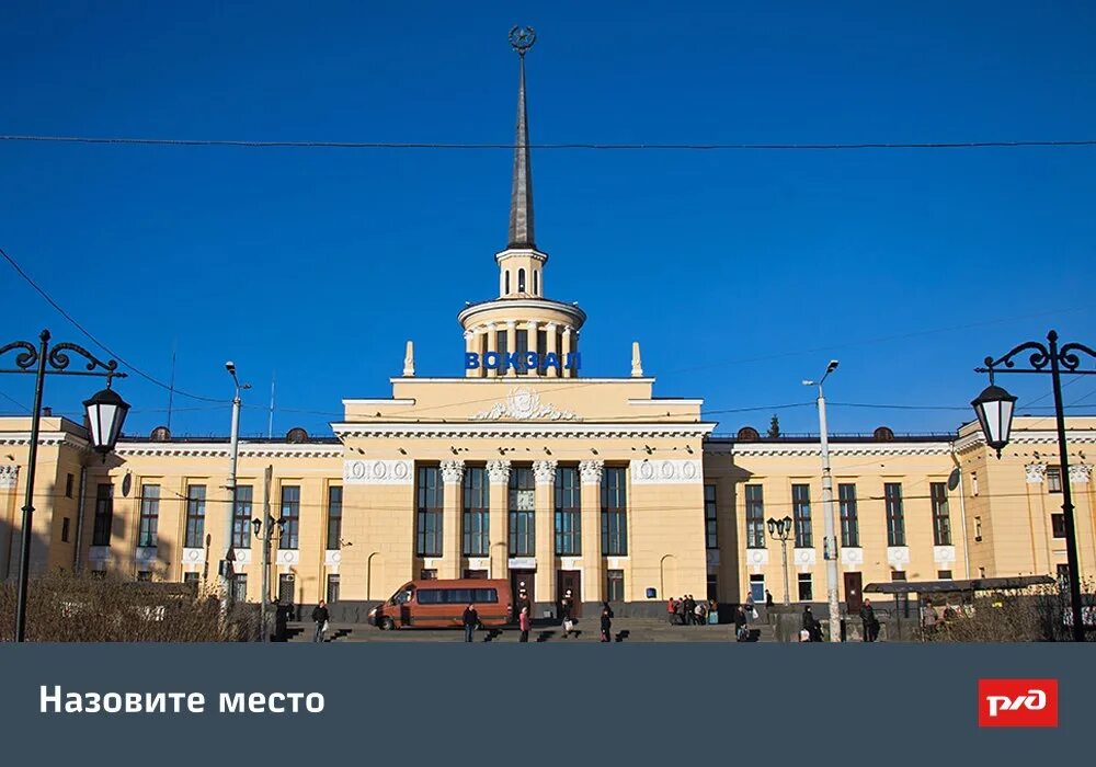 Жд петрозаводск телефон. Ж/Д вокзал Петрозаводск. Петрозаводский ЖД вокзал. Станция Петрозаводск пассажирский. Петрозаводск Вокзальная площадь.