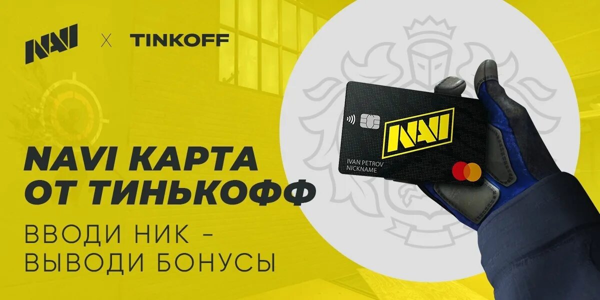 Игровые карты банков тинькофф. Navi тинькофф. tinkoff navi карта. банковская карта нави. карта тинькофф нави navi.