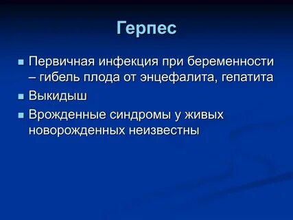 Первичная инфекция