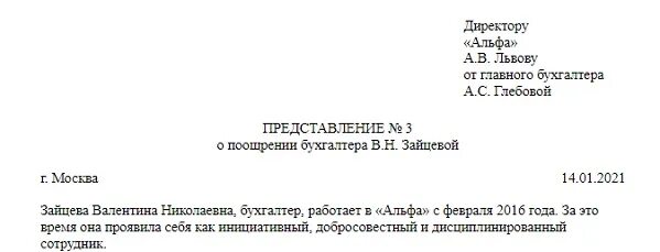 Служебная записка на награждение почетной грамотой. Служебка о награждении грамотой сотрудника. Служебка на почетную грамоту. Служебная записка на вручение грамоты.