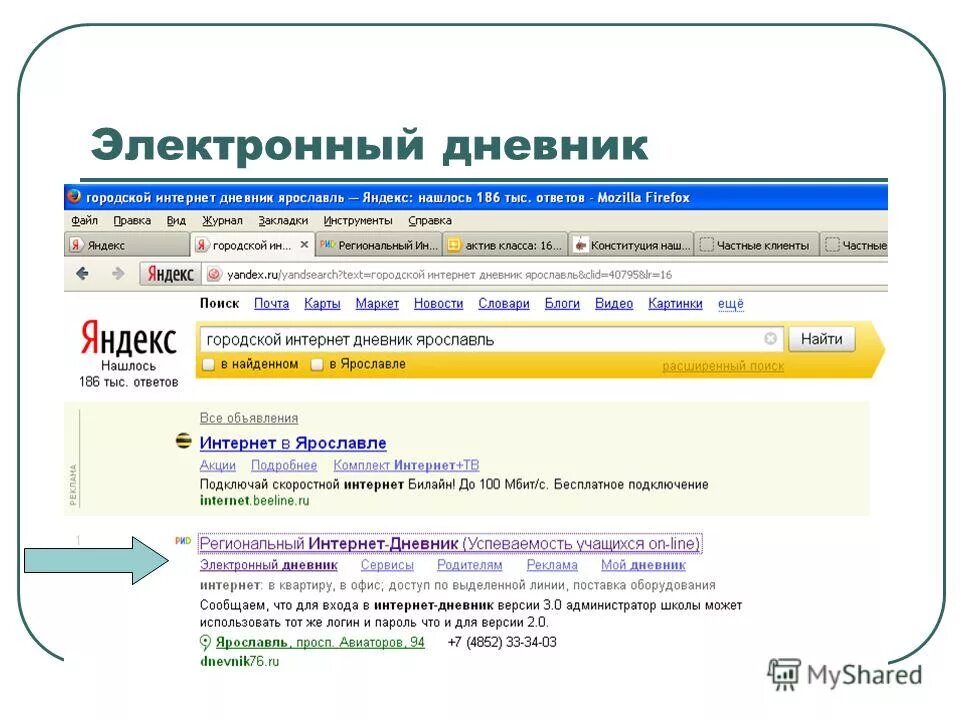 дневник 76. региональный интернет дневник эмблема. интернет дневник. электронный интернет дневник. интернет дневник.