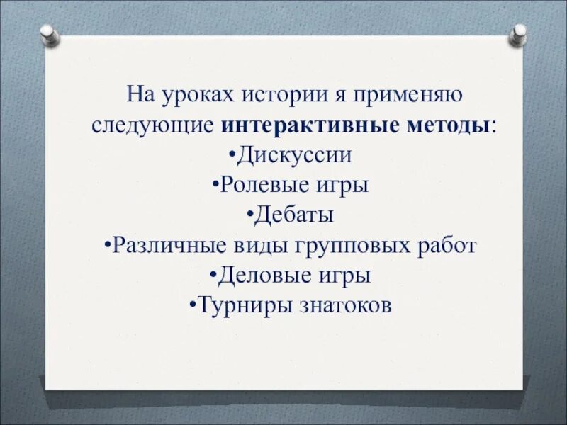 Урок истории статья. Дискуссия на уроках истории. Дебаты на уроках истории. Дебаты в конспекте урока. Конспект дискуссии по истории искусств.