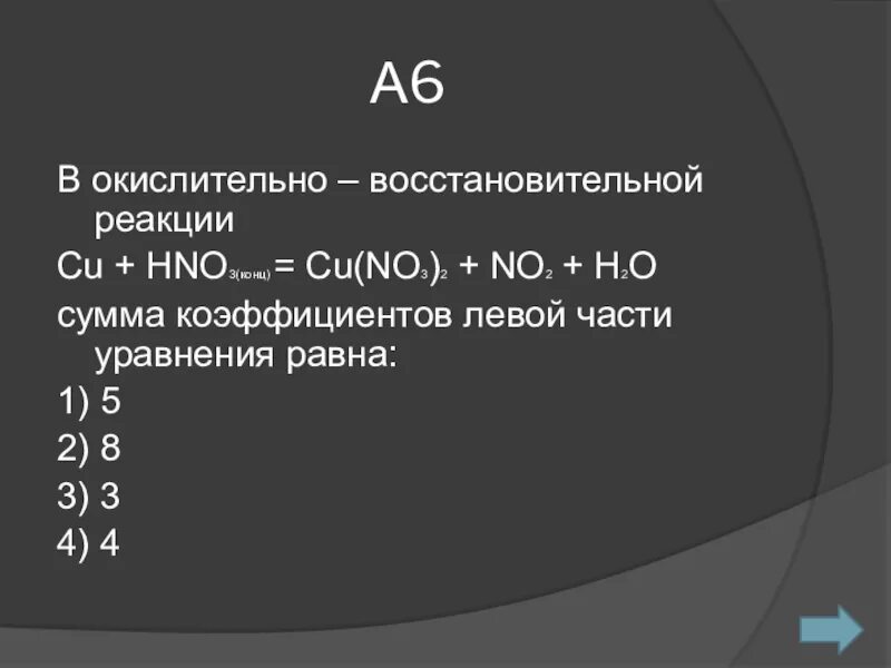 No o2 окислительно восстановительная реакция. Сумма коэффициентов в окислительно-восстановительной реакции. Сумма коэффициентов в уравнении химической реакции. Сумма коэффициентов в уравнении р. Уравнение окислительно-восстановительной реакции cu + hno3.