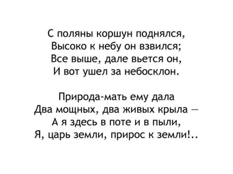 Стихотворение Федора Ивановича Тютчева с Поляны Коршун поднялся. Стихотворение с поля Коршун поднялся. Стих с Поляны Коршун поднялся Тютчев. Ф.Тютчева "с Поляны Коршун поднялся"..