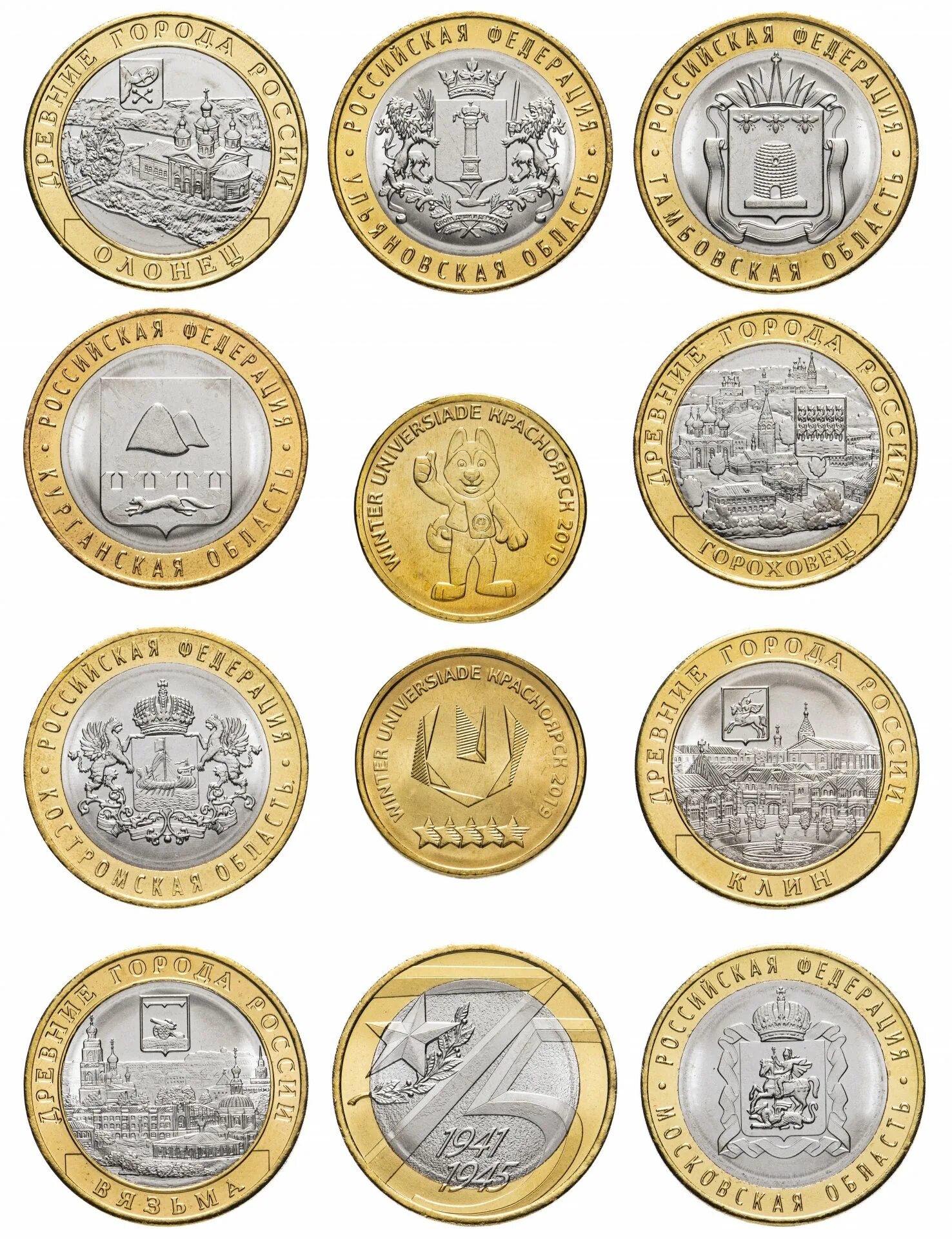 Монеты 10 юбилейное самой дорогой. Юбилейные 10 рублевые монеты 2017-2021. Коллекционные монеты 10 рублей. Редкие юбилейные монеты 10 рублей. Коллекционные 10 рублевые монеты.