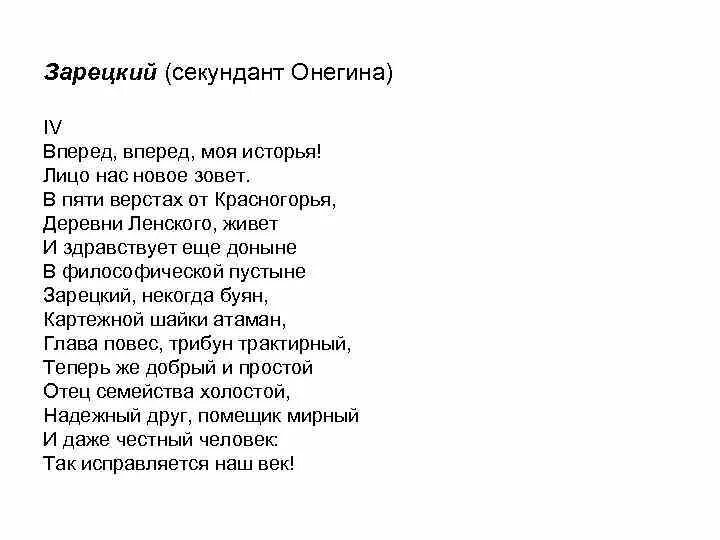 Секундант зарецкий. Зарецкий Евгений Онегин. Зарецкий секундант Онегина. Секунданты Евгения Онегина и. Зарецкий секундант Ленского.