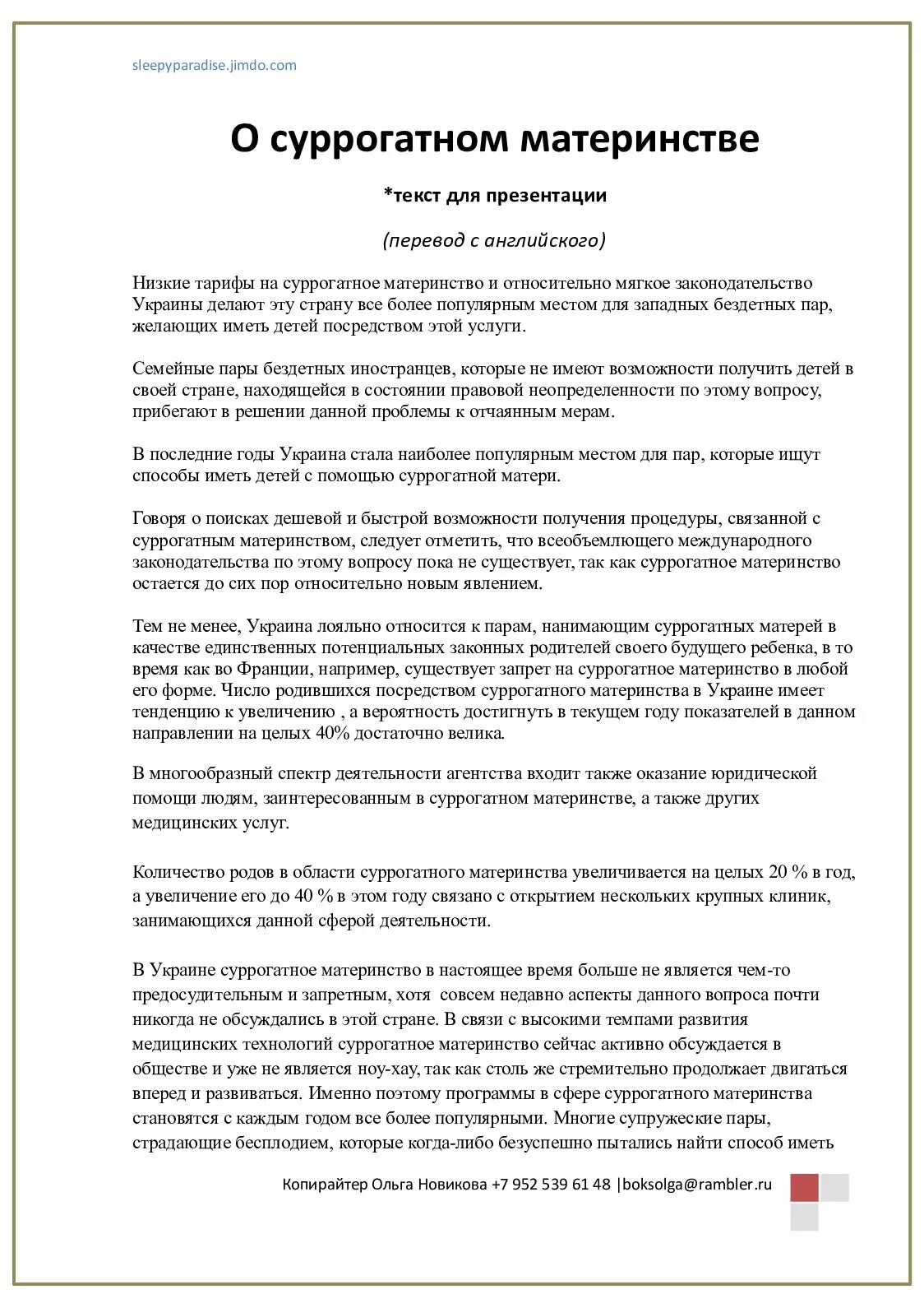 Контракт на материнство полностью. Контракт на материнство полностью