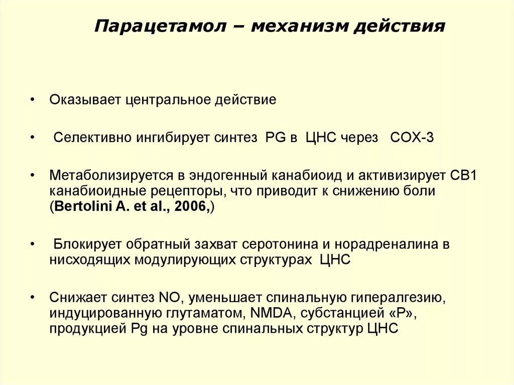 Каков срок действия. Парацетамол механизм действия фармакология. Механизм анальгезирующего действия парацетамола. Механизм анальгетического действия парацетамола. Механизм действия Парац.