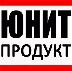 Юнит продукт