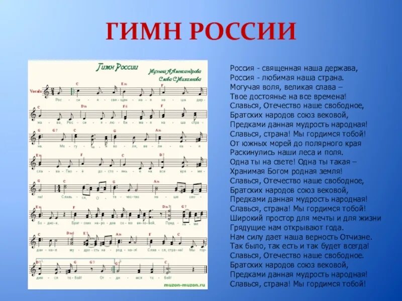 Россия Священная наша держава Ноты. Ноты российского гимна. Гимн России Россия Священная наша. Гимн России Россия Священная наша держава Ноты.