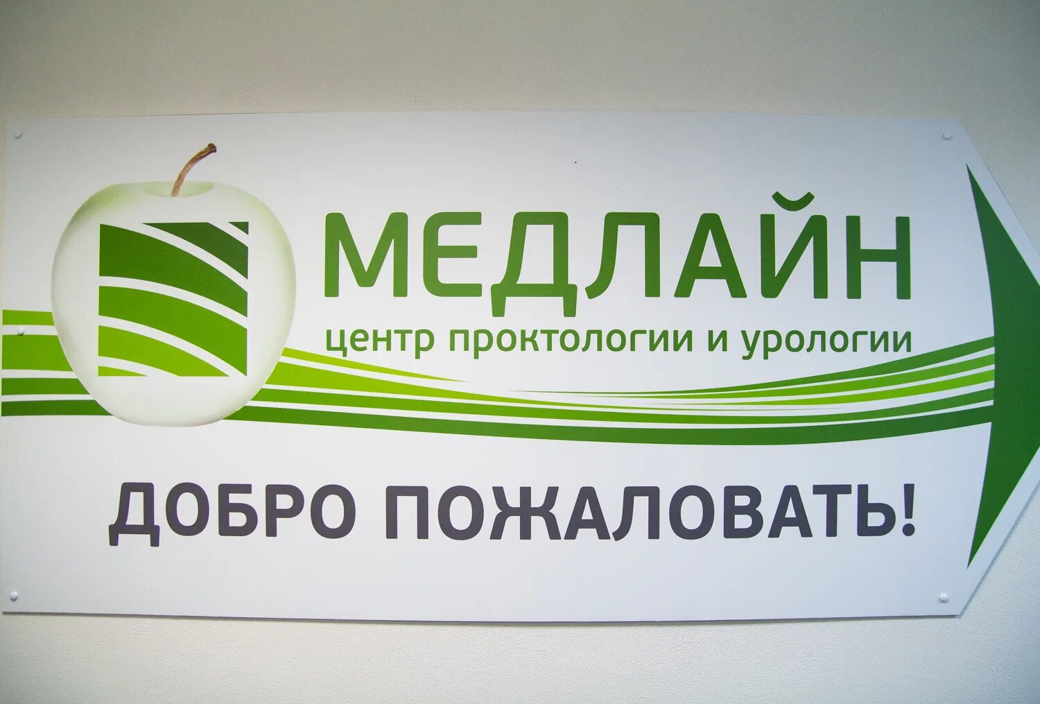 Центр медлайн благовещенск. Медлайн. аптека медлайн. медлайн барнаул. медлайн лого.
