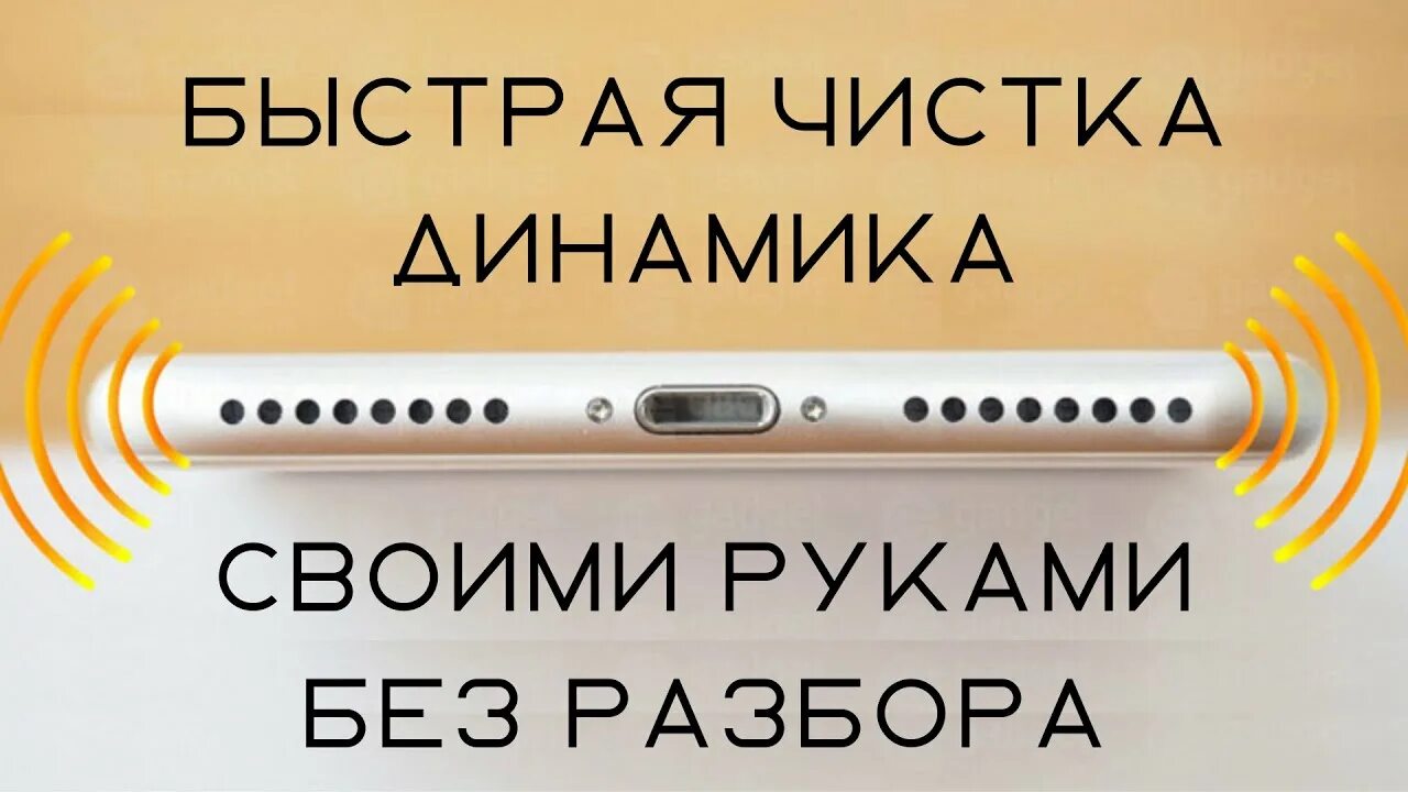 Звук для очистки айфона. Чистка динамиков телефона звуком. Прочистка динамика звуком. Звук для очистки динамика айфон. Звук для прочистки динамиков iphone.