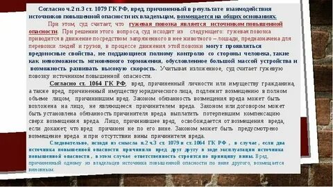 Возмещение вреда владельцем источника повышенной опасности