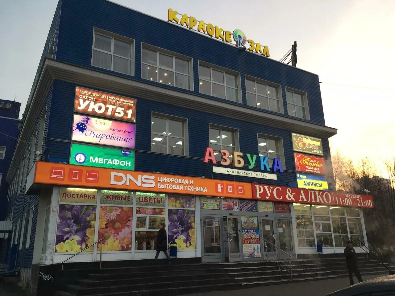 днс мурманск. днс мурманск режим работы. днс мурманск молл. днс мурманск режим работы. коминтерна 9/1 мурманск сервисный центр.