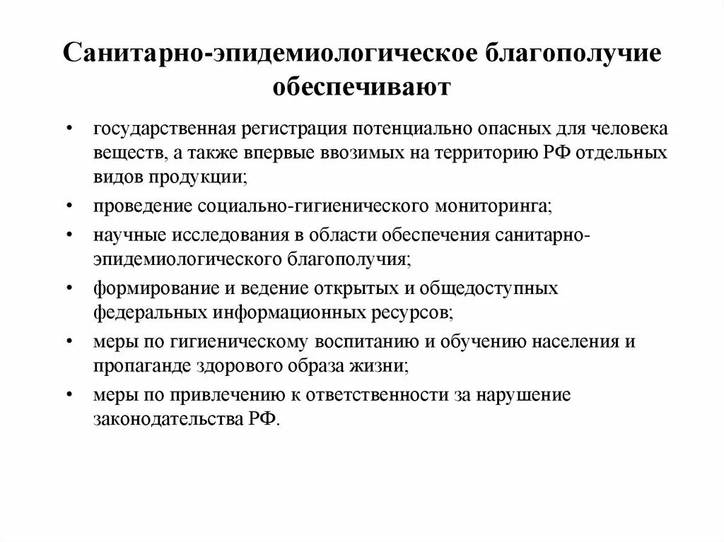 К потенциально опасным для человека веществам. Санитарно-эпидемиологическое благополучие. Эпидемиологическое благополучие. Принципы санитарно-эпидемиологического благополучия населения. Санитарноэпидемилогического благополучия.