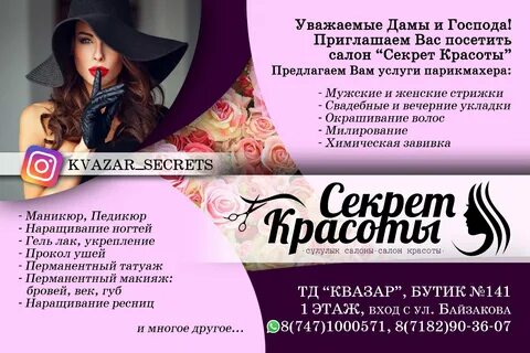Секрет салон красоты