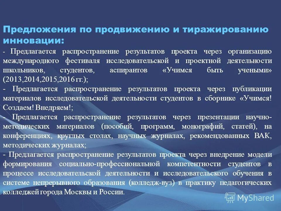 Распространение результатов деятельности. Распространение результатов проекта. Перспективы распространения результатов проекта. Тиражирование результатов проекта это что. Возможность тиражирования проекта что это.